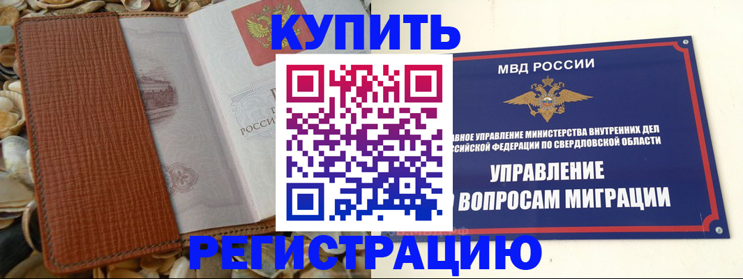 временная регистрация недорого в Рудне