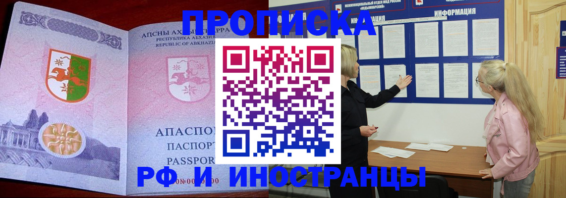 временная регистрация 2025 в Рудне