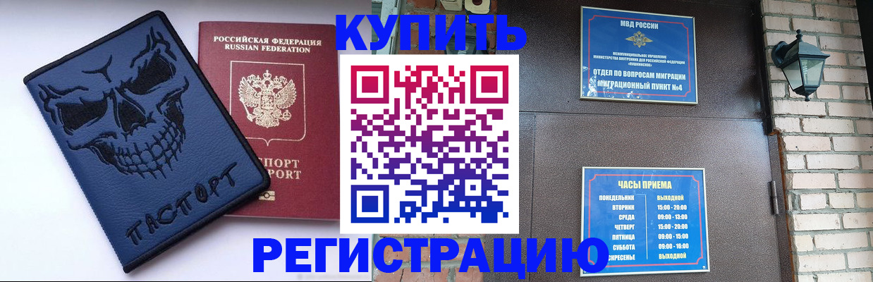 прописка для кредита в Рудне